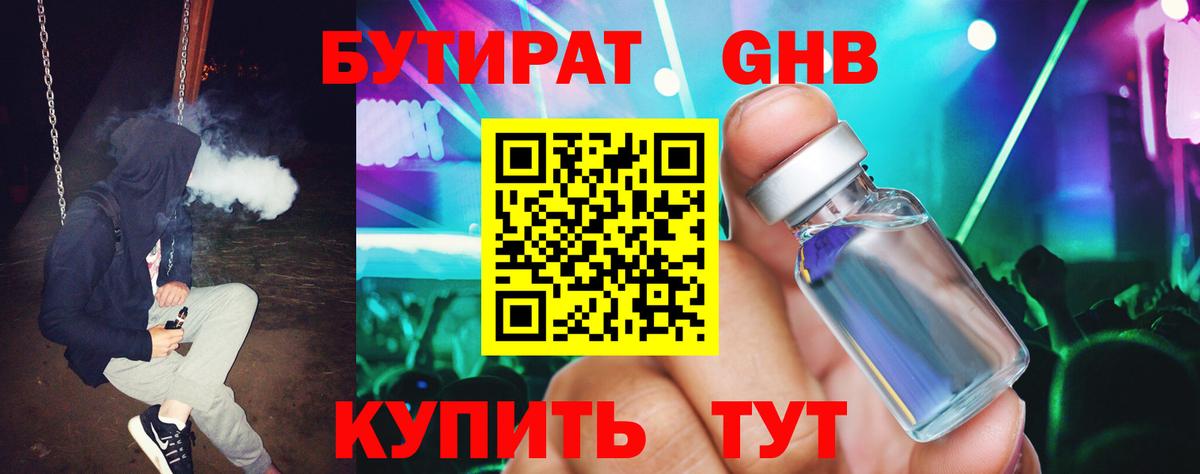 Бутират BDO 33% Десногорск