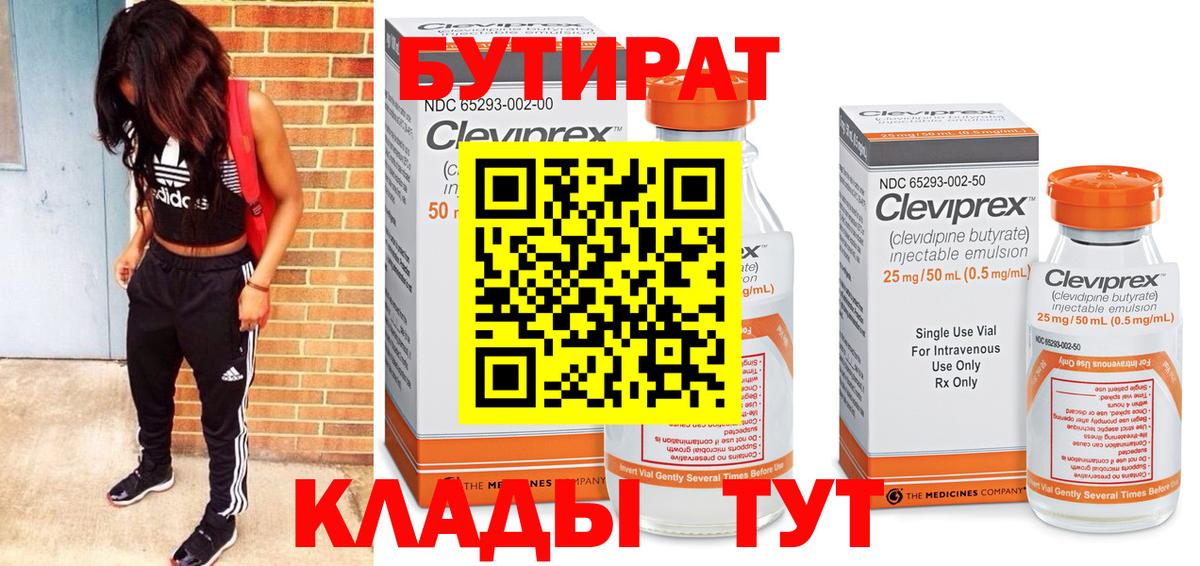 Десногорск  БУТИРАТ бутандиол  Вход с VPN 