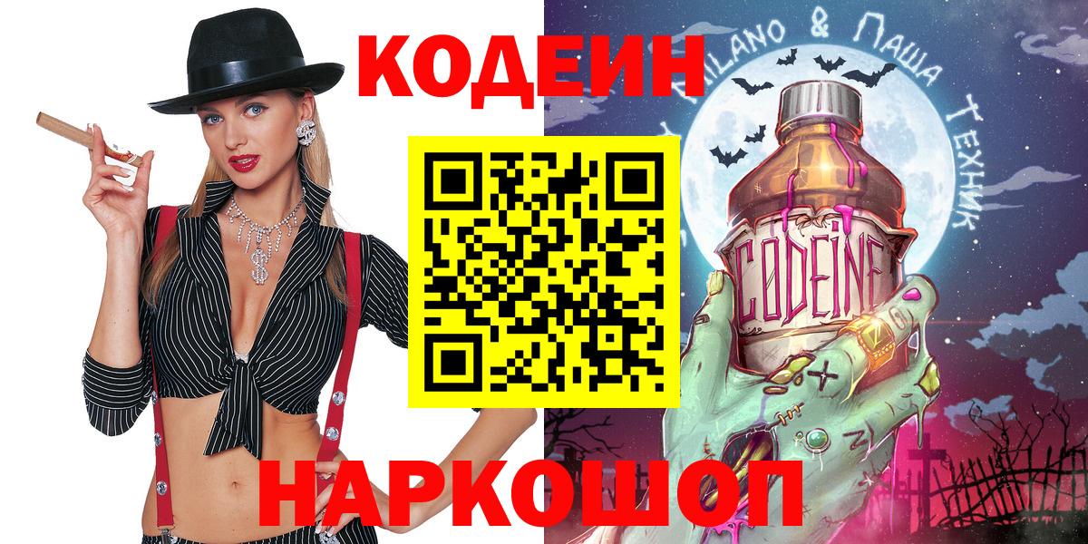 Codein напиток Lean (лин)  Codein напиток Lean (лин)  Вход с VPN  Десногорск 