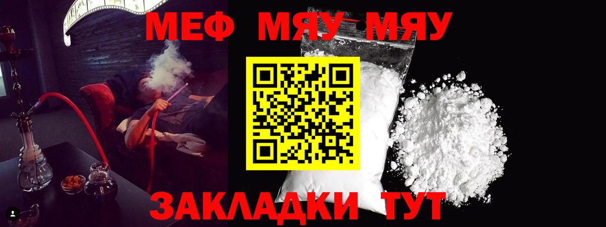 Мефедрон кристаллы Десногорск