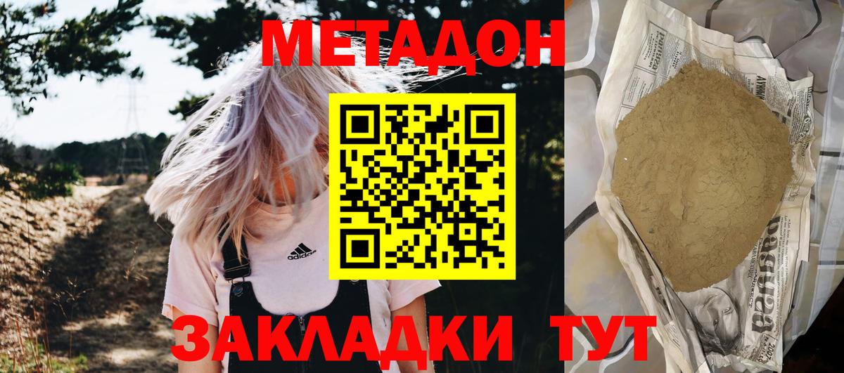 МЕТАДОН мёд Десногорск