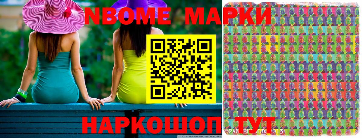 Марки NBOMe 1500мкг Десногорск