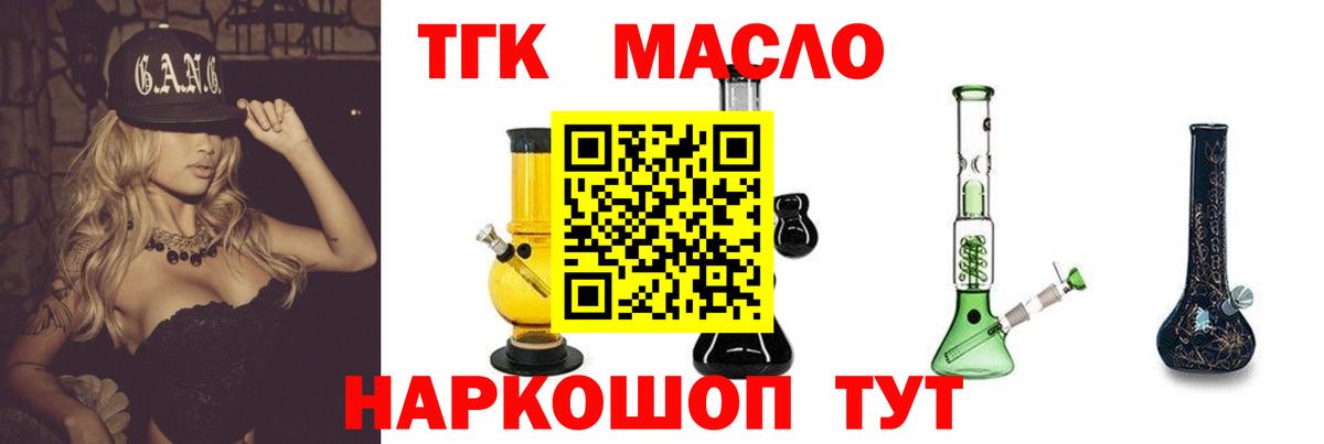 Десногорск  ТГК гашишное масло  Вход с VPN  Дистиллят ТГК гашишное масло 